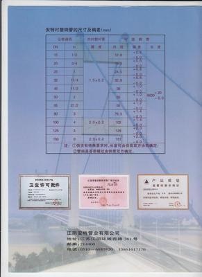 【供應(yīng)襯塑復(fù)合鋼管管材 管件及管材生產(chǎn) 安特供應(yīng) 詳情來(lái)電】?jī)r(jià)格,廠家,圖片,復(fù)合管,江陰安特管業(yè)-