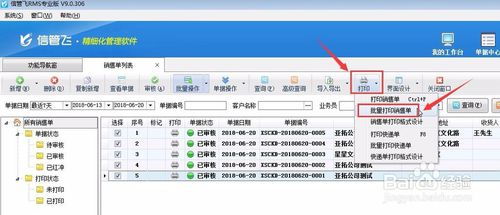 進(jìn)銷存軟件如何實現(xiàn)銷售單批量打印 開發(fā)指南與最佳實踐