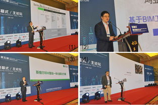 第五屆BIM技術在設計、施工及房地產企業協同工作中的應用國際技術交流會在京圓滿落幕